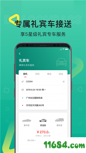 龙腾出行手机版下载-龙腾出行 v8.1.5 安卓版下载