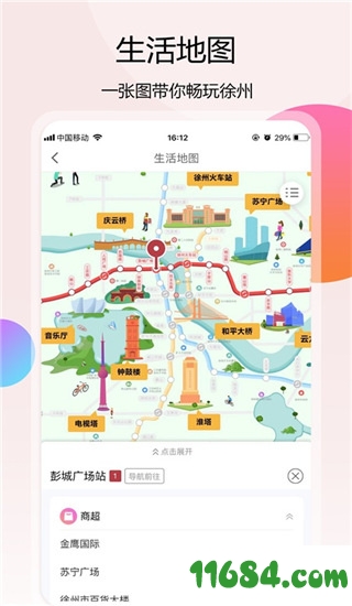 徐州地铁手机版下载-徐州地铁 v1.1.12 官方安卓版下载