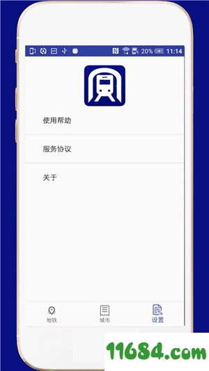 全国地铁手机版下载-全国地铁 v1.4 官方安卓版下载