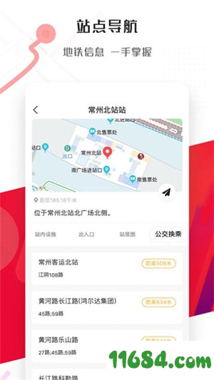 常州地铁手机版下载-常州地铁 v1.5 安卓版下载