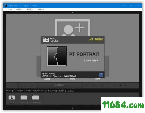 PT Portrait便携版下载-人像修图助手PT Portrait v5.0.0.0（x64）简体中文便携版下载