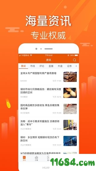 东方财富期货手机版下载-东方财富期货手机版 v3.0.1 官方安卓版下载