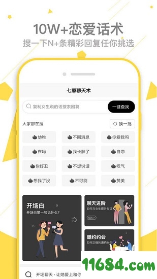 聊天回复达人app v1.1.1 安卓版 - 巴士下载站www.11684.com