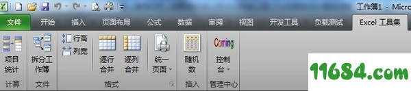 Excel工具集下载-Excel工具集 v1.0.319.605 最新免费版下载