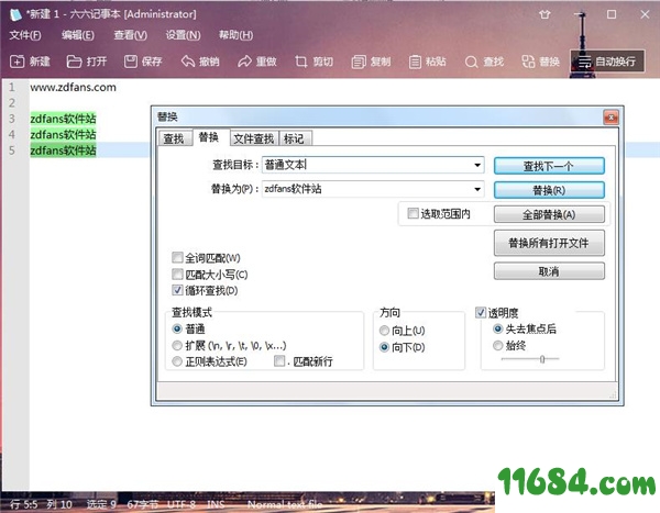 六六记事本下载-六六记事本 v1.3.0 最新免费版下载