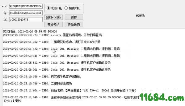 京东茅台抢购助手下载-JDSecondKillGUI(京东茅台抢购助手) python版下载