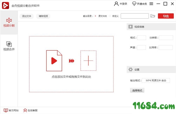 视频分割合并软件下载-金舟视频分割合并软件 v2.6.8.0 最新免费版下载