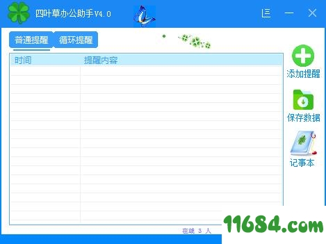 四叶草办公助手下载-四叶草办公助手 v4.0 绿色版下载