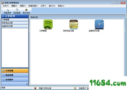 电商订单管理系统下载-电商订单管理系统 v3.1.5 免费版下载