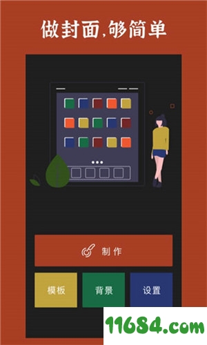 封面制作手机版下载-封面制作app v4.08 安卓手机版下载