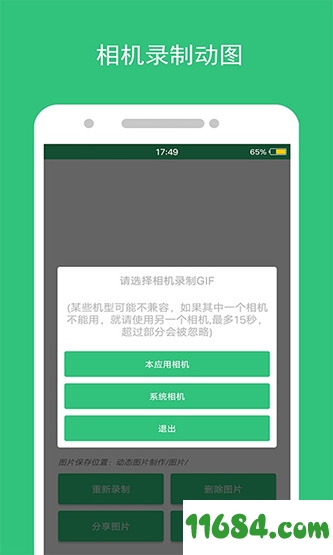 动态图片制作手机版下载-动态图片制作 v1.2.6 安卓版下载