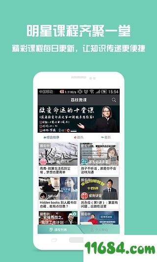 荔枝微课手机版下载-荔枝微课app v4.29.08 安卓版下载