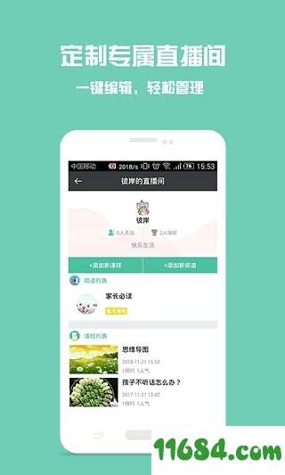 荔枝微课手机版下载-荔枝微课app v4.29.08 安卓版下载