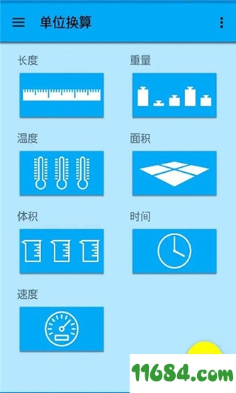 单位换算器手机版下载-单位换算器app v3.4 安卓手机版下载