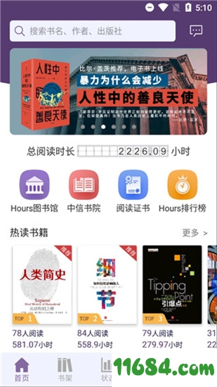 Hours阅读手机版下载-Hours阅读 v1.5.0 安卓版下载