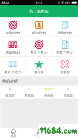 中药士题库手机版下载-中药士题库 v2.6 安卓手机官方版下载