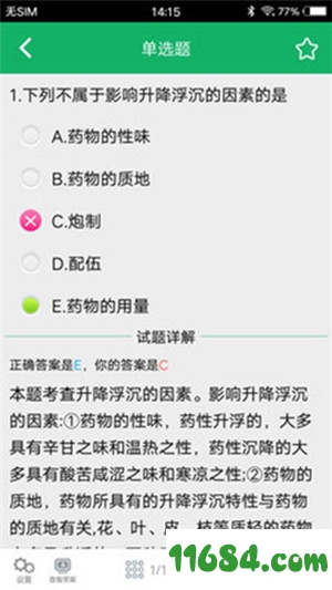 中药士题库手机版下载-中药士题库 v2.6 安卓手机官方版下载