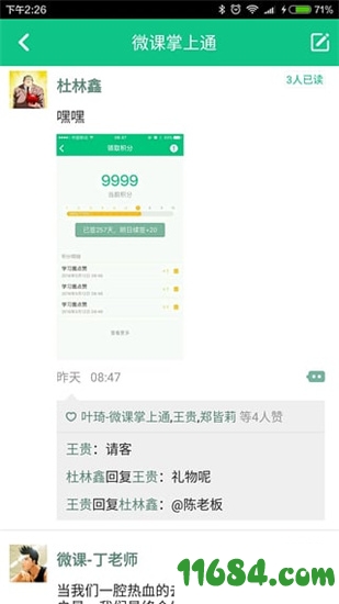 微课掌上通手机版下载-微课掌上通 v9.13 安卓版下载