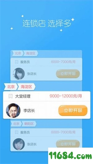 店长直聘手机版下载-店长直聘 v5.102 安卓版下载