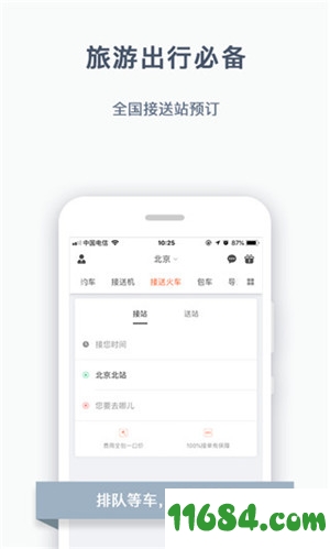 阳光出行手机版下载-阳光出行 v3.20.0 安卓版下载