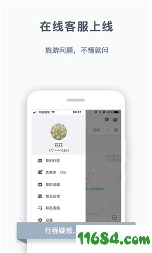 阳光出行手机版下载-阳光出行 v3.20.0 安卓版下载