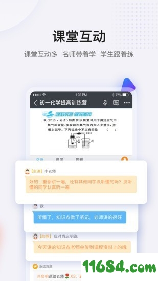 蓝叮课堂手机版下载-蓝叮课堂app v2.3.0.0.0 安卓版下载